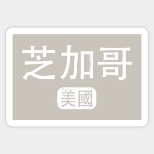 Chicago United States in Chinese Sticker